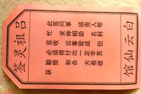 吕祖灵签第24签问事业