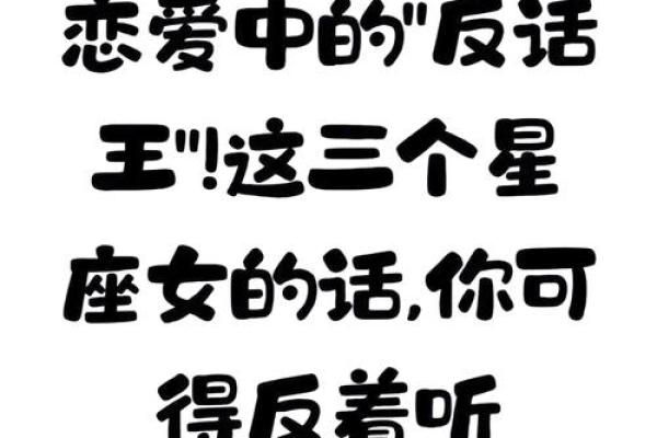 你知道这些星座说的反话吗
