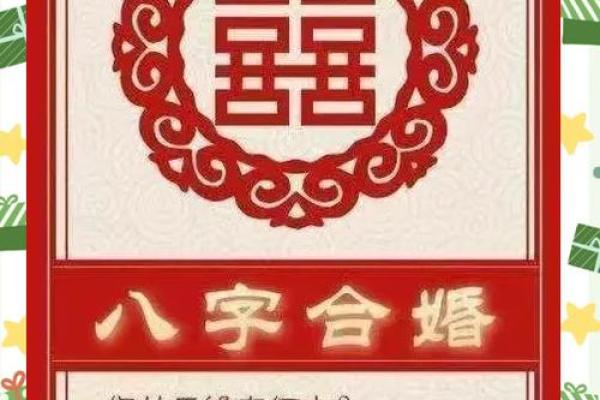 怎么八字合婚
