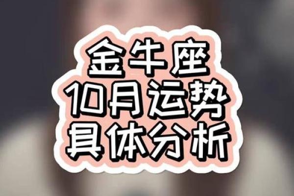 十二星座金牛座今年运气怎么样