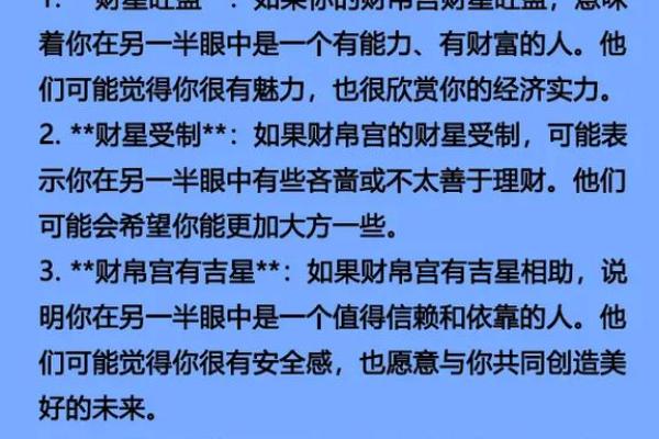 紫微斗数财政 紫微斗数里面的财星？
