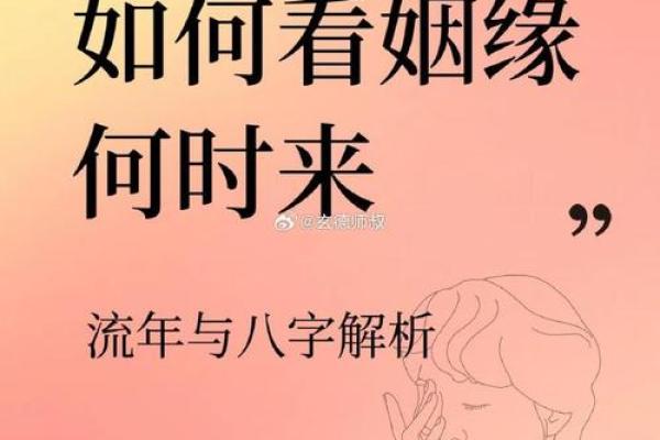 八字看姻缘的四种方法 根据八字看姻缘？