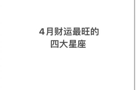 未来十天运势最旺的星座