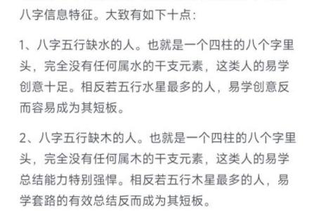 适合学易学的八字特征