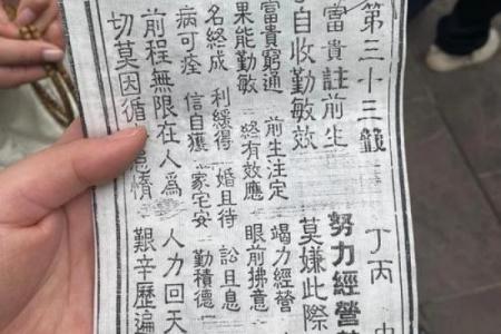 吕祖灵签第24签问事业