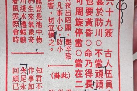 吕祖灵签74签求健康