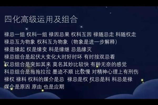 科紫薇斗数