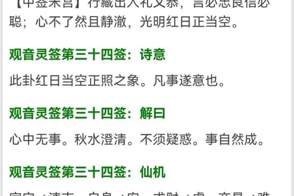 每日一签观音灵签14签
