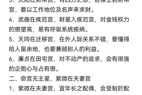 紫薇斗数紫薇星在身宫