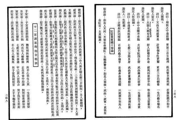 紫薇斗数不得地