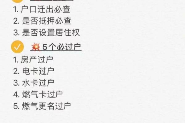 买二手房风水注意事项