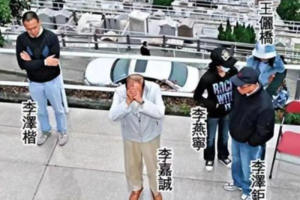 李嘉诚祖坟风水揭秘