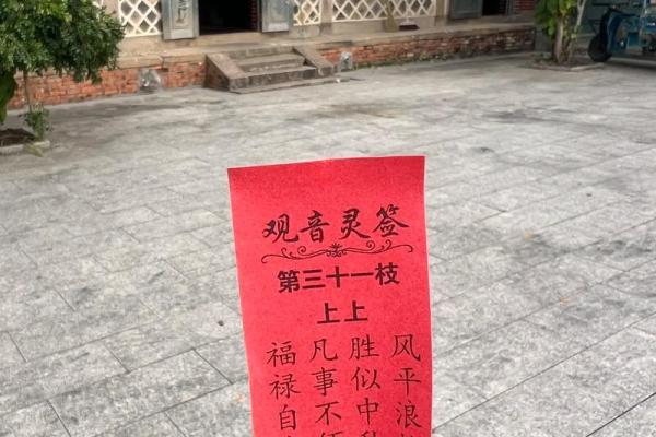 观音16签暗示了什么