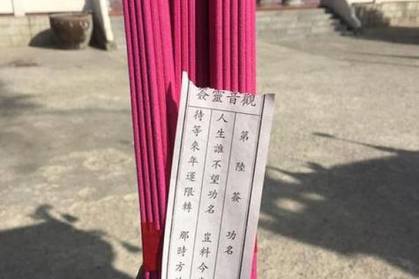 观音菩萨灵签求高人