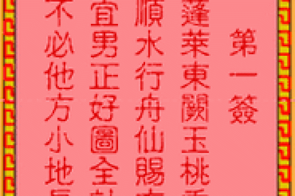 玉帝灵签第25签解签全解