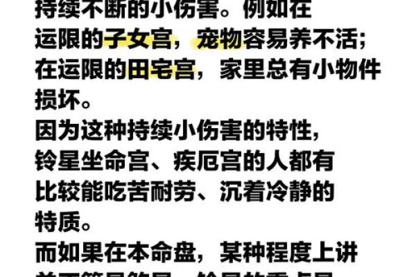 紫薇斗数交友铃星