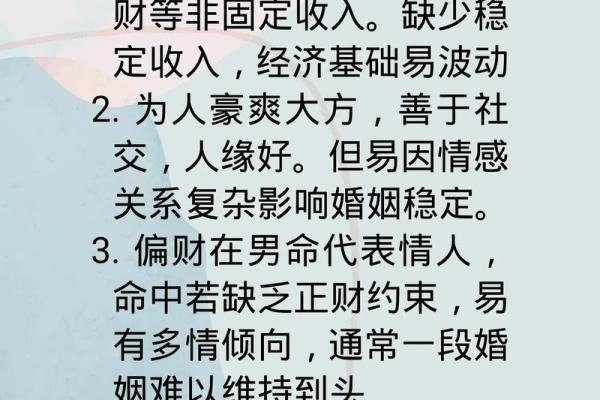 偏财多的八字