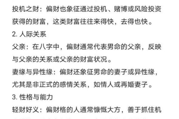 偏财多的八字