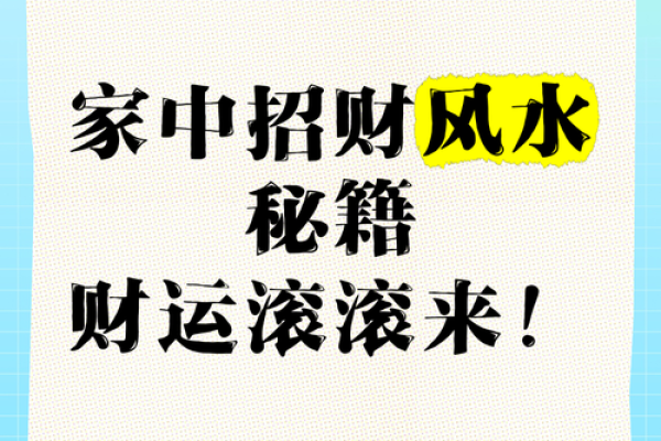 商业风水之家里如何才能够聚财