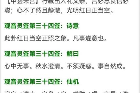 每日一签观音灵签14签