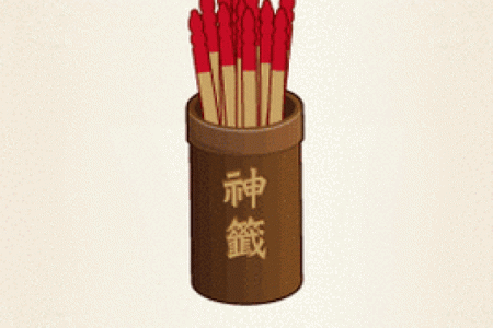 吕祖灵签8签求能不能复合