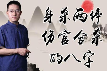 伤官合杀美女八字