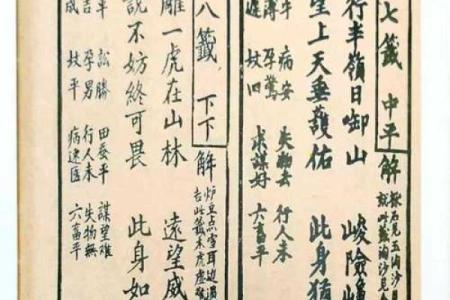 观音灵签九十一签婚姻