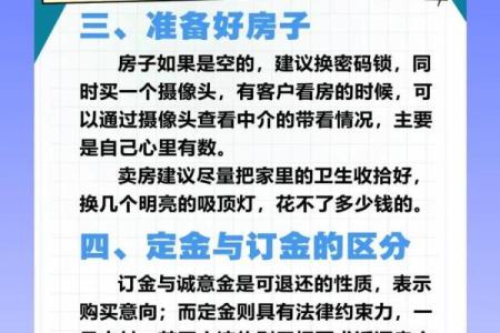 买二手房风水注意事项