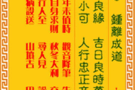观音灵75签