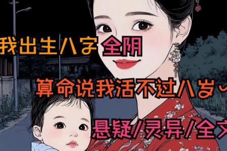 八字全阴女