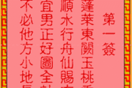 玉帝灵签第25签解签全解