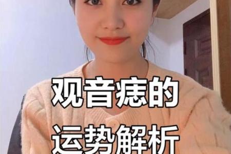 观音痣和美人痣的区别 观音痣是长在哪里
