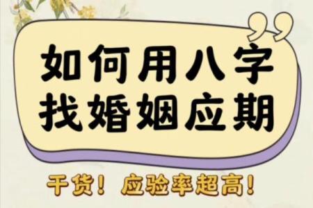 【八字婚姻匹配】如何利用八字看婚姻是否匹配？