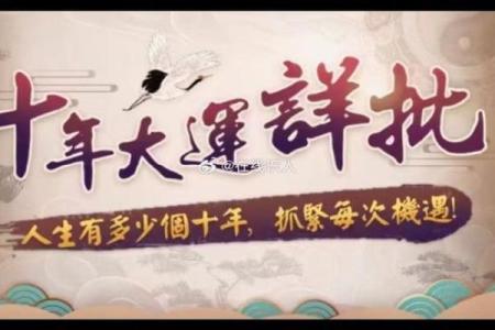 算命说的一运多少年