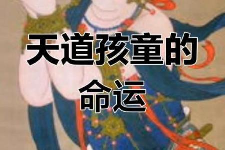 八字童子命