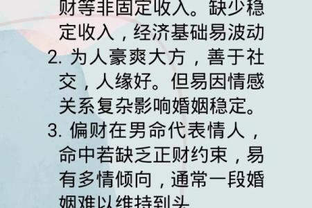 偏财多的八字
