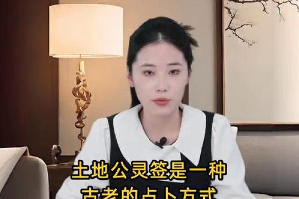 土地公灵签易安居