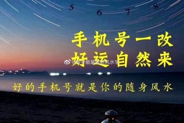 手机号码吉凶风水，看健康情况