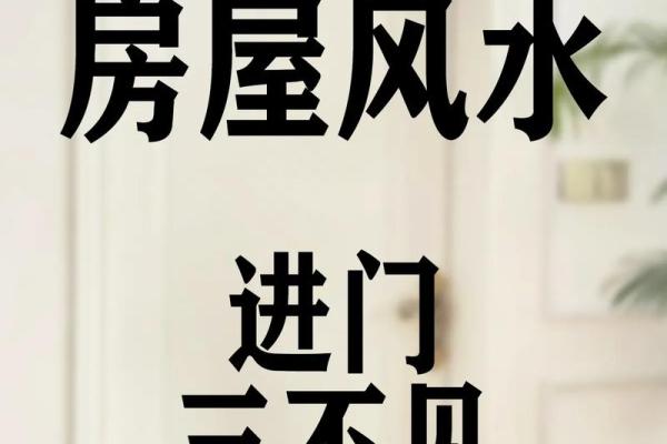 房屋风水害眼