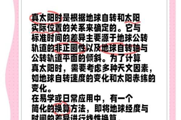 紫微斗数要考虑真太阳时吗