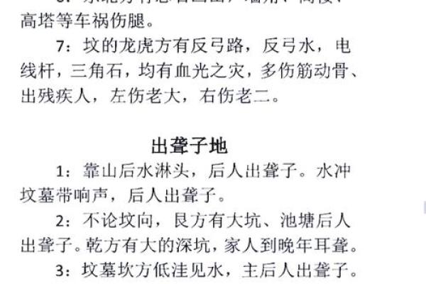 阴宅风水十六要论
