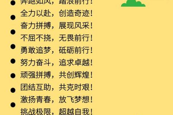 八字运动会口号