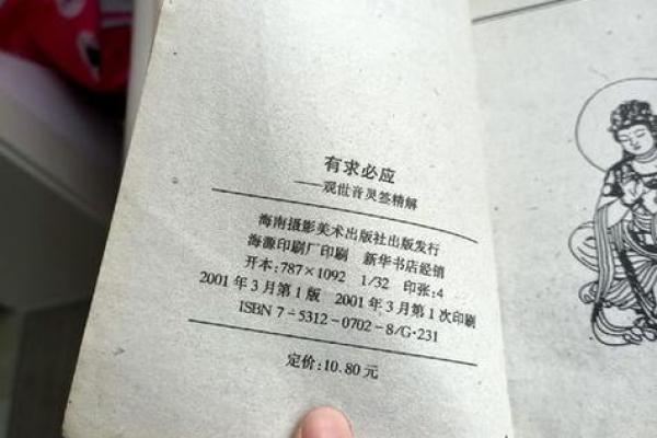 观音灵感签第八十二