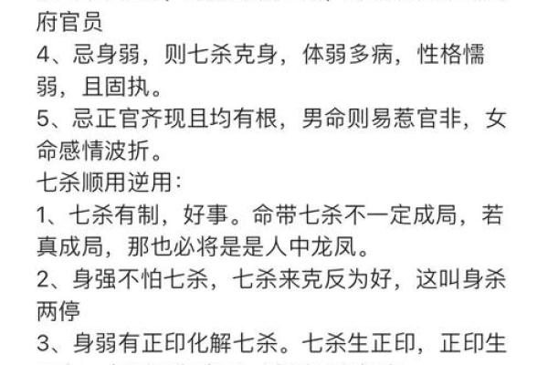 紫微斗数七杀星的部分解析