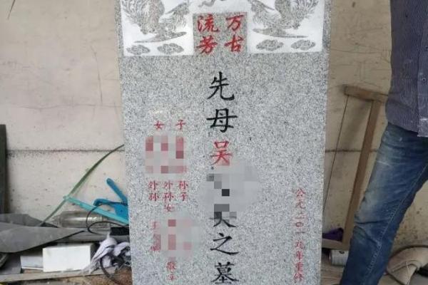 坟墓立墓碑有啥风水讲究和忌讳