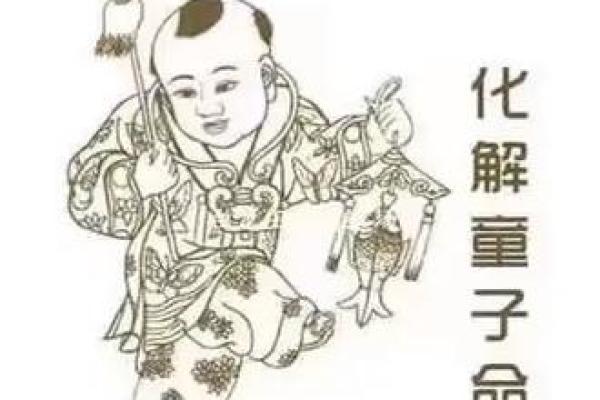 童子命的胎记及生辰八字如何查童子命