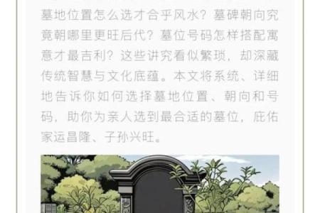 如何寻找一块旺财墓地风水宝地
