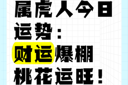 测最近桃花运旺的字 桃花旺年测试？