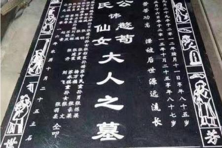 坟墓立墓碑有啥风水讲究和忌讳