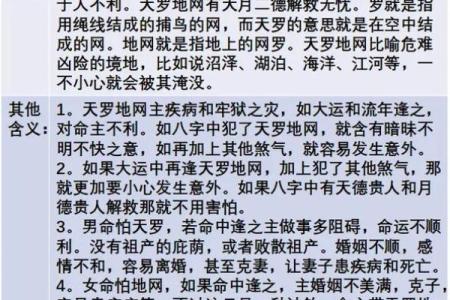 常用八字神煞介绍 天赫贵